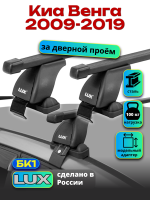 Багажник на крышу LUX прямоугольные дуги 1,2м на Киа Венга 2009-2019, арт:21375-13
