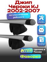 Багажник на крышу для Джип Чероки KJ 2002-2007 (с рейлингами) INTER Фаворит, аэродинамические дуги 1.2м, арт:INT.0641