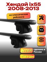 Багажник на крышу для Хендай ix55 2008-2013 (с рейлингами), INTER Титан черные крыловидные дуги 1.2м, арт:INT.2037 Багажник на крышу для Хендай ix55 2008-2013 (с рейлингами), INTER Титан черные крыловидные дуги 1.2м, арт:INT.2037