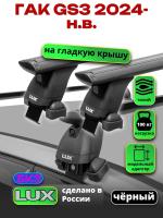 Багажник на крышу LUX черные дуги аэро-тревел (82мм) 1,3м на ГАК GS3 2024-2025, арт:LUX.2307