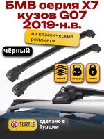 Багажник на крышу Turtle Air-1, черные аэро дуги на БМВ Х7 G07 2019-2024, арт:TA1-025B