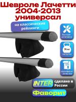 Багажник на крышу для Шевроле Лачетти 2004-2013 универсал (с рейлингами) INTER Фаворит, аэродинамические дуги 1.2м, арт:INT.0561