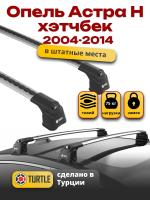 Багажник на крышу Turtle Air-3, аэро дуги на Опель Астра H хэтчбек 2004-2014, арт:TA3-006