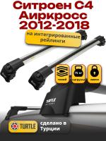Багажник на крышу Turtle Air-2, аэро дуги на Ситроен С4 Аиркросс 2012-2018 с интегрированными рейлингами, арт:TA2-062