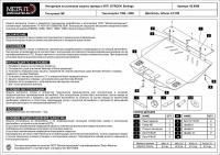 Защита картера и КПП Sheriff для Ситроен Берлинго 1996-2008, модель №1, сталь 2мм, арт:05.0698