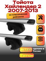 Багажник на крышу для Тойота Хайлендер 2 2007-2013 (с рейлингами) INTER Титан, крыловидные дуги 1.3м, арт:INT.2544
