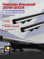 Багажник на крышу ЕвроДеталь Start, аэродинамические дуги 1.25м на Ниссан Кашкай 2014-2024, арт:ET.1102