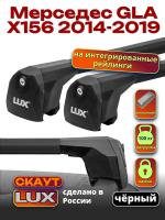 Багажник на крышу LUX Скаут с черными аэро дугами на Мерседес GLA X156 2014-2019, арт:LUX.1244