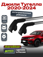 Багажник на крышу INTER AeroStar, крыловидные дуги R-78i, на Джили Тугелла 2020-2024 (Интегрированные рейлинги), арт:INT.2972 Багажник на крышу INTER AeroStar, крыловидные дуги R-78i, на Джили Тугелла 2020-2024 (Интегрированные рейлинги), арт:INT.2972