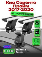 Багажник на крышу LUX дуги аэро-тревел (82мм) 1,3м на Киа Соренто Прайм 2017-2020, арт:214669 Багажник на крышу LUX дуги аэро-тревел (82мм) 1,3м на Киа Соренто Прайм 2017-2020, арт:214669