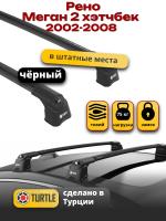 Багажник на крышу Turtle Air-3, черные аэро дуги на Рено Меган 2 хэтчбек 2002-2008, арт:TA3-013B