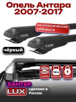 Багажник на крышу LUX ХАНТЕР, черные крыловидные дуги L44-B, на Опель Антара 2007-2017, арт:LH032B