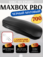 Автобокс MaxBox Pro 700л, черный матовый, 226х91х46, усилители дна, арт:MBP-700-B Автобокс MaxBox Pro 700л, черный матовый, 226х91х46, усилители дна, арт:MBP-700-B