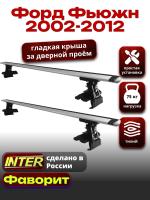 Багажник на крышу для Форд Фьюжн 2002-2012, INTER D-1 крыловидные дуги 1.2м, арт:INT.0059 Багажник на крышу для Форд Фьюжн 2002-2012, INTER D-1 крыловидные дуги 1.2м, арт:INT.0059