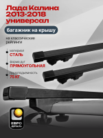 Багажник на крышу ЕвроДеталь Start, прямоугольные дуги 1.1м, на Лада Калина 2013-2018 универсал, арт:ET.0977