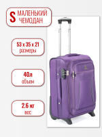 Чемодан маленький 4ROADS 228 (S) пурпурный 53х36х23, арт:Ch1192
