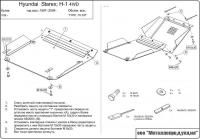 Защита картера и КПП Sheriff на Хендай Н1 1997-2007, модель №2, сталь 2мм, арт:10.0337-1 Защита картера и КПП Sheriff на Хендай Н1 1997-2007, модель №2, сталь 2мм, арт:10.0337-1