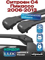 Багажник на крышу LUX КОНДОР, черные крыловидные дуги, на Ситроен С4 Пикассо / Гранд Пикассо 2006-2013, арт:LUX.2142
