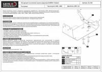Защита редуктора Sheriff для Субару Аутбек 2003-2008, модель №5, сталь 2,5мм, арт:22.1325