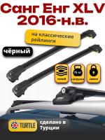 Багажник на крышу Turtle Air-1, черные аэро дуги на Санг Енг XLV 2016-2024, арт:TA1-097B