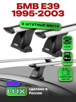 Багажник на крышу LUX дуги аэро-тревел (82мм) 1,2м на БМВ Е39 1995-2003, арт:2115139 Багажник на крышу LUX дуги аэро-тревел (82мм) 1,2м на БМВ Е39 1995-2003, арт:2115139