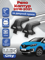 Багажник на крышу LUX CITY с крыловидными дугами на Рено Каптур 2016-2021, арт:LUX.0485