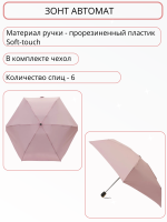 Зонт женский автоматический Три Слона, розовый, арт:L4605D-03