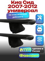 Багажник на крышу для Киа Сид 2007-2012 универсал (с рейлингами), INTER Фаворит черные крыловидные дуги 1.2м, арт:INT.0663