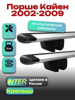 Багажник на крышу для Порше Кайен 2002-2009 (с рейлингами) INTER Крепыш, крыловидные дуги 1.2м, арт:INT.1487
