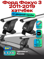 Багажник на крышу LUX дуги аэро-классик (53мм) 1,2м на Форд Фокус 3 хэтчбек 2011-2019, арт:212605