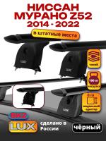 Багажник на крышу LUX черные дуги аэро-тревел (82мм) 1,2м на Ниссан Мурано Z52 2014-2023, арт:LUX.1348