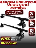 Багажник на крышу для Хендай Элантра 4 хэтчбек 2006-2010, INTER D-1 прямоугольные дуги 1.2м, арт:INT.0077