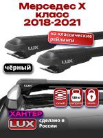Багажник на крышу LUX ХАНТЕР, черные крыловидные дуги L45-B, на Мерседес Х класс (с рейлингами) 2018-2021, арт:LH172B
