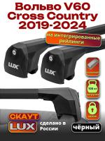 Багажник на крышу LUX Скаут с черными аэро дугами на Вольво V60 Cross Country 2019-2024, арт:LUX.1290