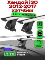 Багажник на крышу LUX дуги аэро-тревел (82мм) 1,2м на Хендай i30 хэтчбек 2012-2017, арт:213687