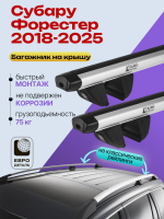 Багажник на крышу ЕвроДеталь Compact Classic для Субару Форестер 2018-2025 (Рейлинги с просветом), аэродинамические дуги 1.35м, арт:ET.0697