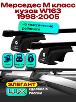 Багажник на крышу LUX ЭЛЕГАНТ, прямоугольные дуги 1,3м на Мерседес М класс W163 1998-2005, арт:21210-04