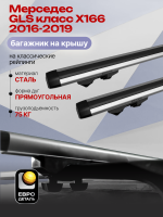Багажник на крышу ЕвроДеталь Start, аэродинамические дуги 1.25м на Мерседес GLS класс X166 2016-2019, арт:ET.1086