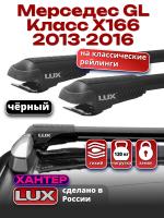 Багажник на крышу LUX ХАНТЕР, черные крыловидные дуги L55-B, на Мерседес GL Класс X166 с рейлингами 2013-2016, арт:LH139B