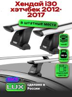 Багажник на крышу LUX дуги аэро-тревел (82мм) 1,2м на Хендай i30 хэтчбек 2012-2017, арт:213687 Багажник на крышу LUX дуги аэро-тревел (82мм) 1,2м на Хендай i30 хэтчбек 2012-2017, арт:213687