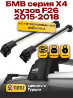 Багажник на крышу Turtle Air-2, аэро дуги на БМВ Х4 F26 2015-2018, арт:TA2-018 Багажник на крышу Turtle Air-2, аэро дуги на БМВ Х4 F26 2015-2018, арт:TA2-018