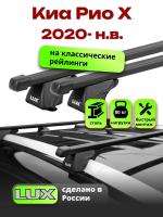 Багажник на крышу LUX КЛАССИК прямоугольные дуги 1,2м на Киа Рио Х 2020-2024, арт:2145135