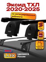 Багажник на крышу LUX прямоугольные дуги 1,2м на Чери Эксид ТХЛ (с интегрированными рейлингами) 2020-2022, арт:LUX.0009