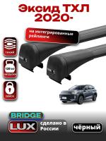 Багажник на крышу LUX BRIDGE с черными крыловидными дугами на Эксид ТХЛ 2020-2025, арт:LUX.0457