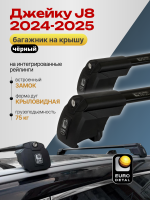 Багажник на крышу ЕвроДеталь Smart I, черные крыловидные дуги на Джейку J8 2024-2025, арт:ET.0893