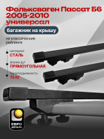 Багажник на крышу ЕвроДеталь Start, прямоугольные дуги 1.25м на Фольксваген Пассат Б6 2005-2010 универсал, арт:ET.1211