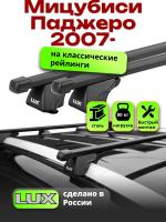 Багажник на крышу LUX КЛАССИК прямоугольные дуги 1,3м на Мицубиси Паджеро 2007-2024 с рейлингами, арт:215401