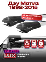 Багажник на крышу LUX ХАНТЕР, крыловидные дуги L43-R, на Дэу Матиз с рейлингами 1998-2015, арт:LH160 Багажник на крышу LUX ХАНТЕР, крыловидные дуги L43-R, на Дэу Матиз с рейлингами 1998-2015, арт:LH160