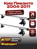 Багажник на крышу для Киа Пиканто 2004-2011, INTER D-1 аэродинамические дуги 1.2м, арт:INT.0102