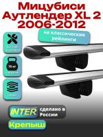 Багажник на крышу для Мицубиси Аутлендер XL 2 2006-2012 (с рейлингами) INTER Крепыш, крыловидные дуги 1.3м, арт:INT.1779